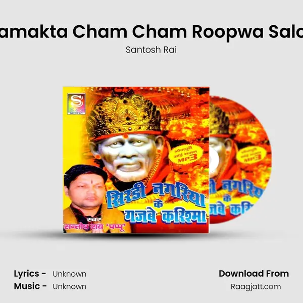 Chamakta Cham Cham Roopwa Salona - Santosh Rai album cover 