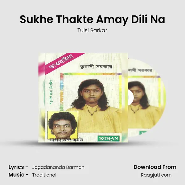 Sukhe Thakte Amay Dili Na - Tulsi Sarkar album cover 