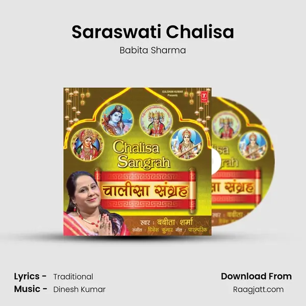 Saraswati Chalisa mp3 song