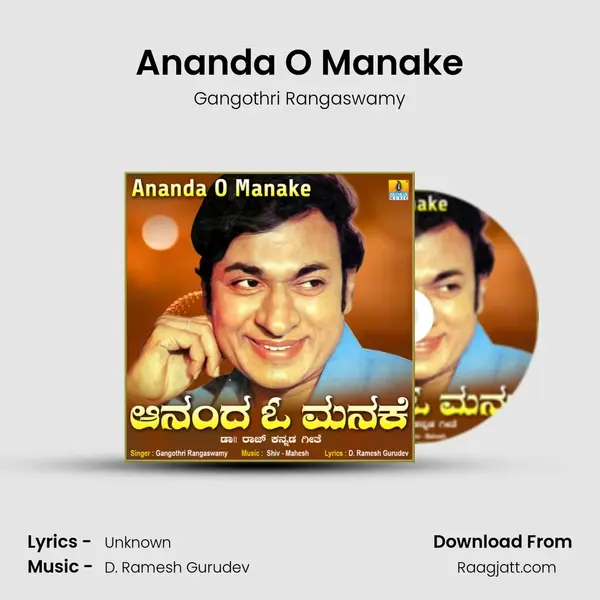 Ananda O Manake - Gangothri Rangaswamy mp3 song