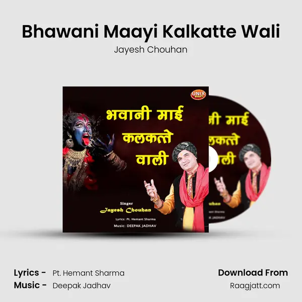 Bhawani Maayi Kalkatte Wali mp3 song