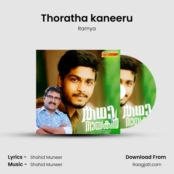 Thoratha kaneeru mp3 song