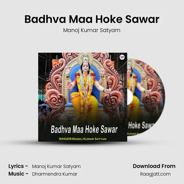 Badhva Maa Hoke Sawar mp3 song