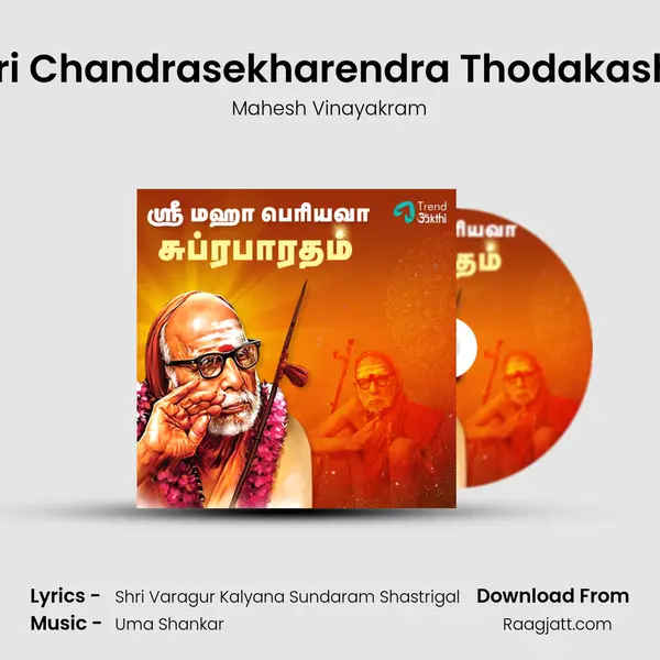 Sri Sri Sri Chandrasekharendra Thodakashtakam - Mahesh Vinayakram album cover 