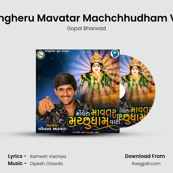 Mongheru Mavatar Machchhudham Vari mp3 song