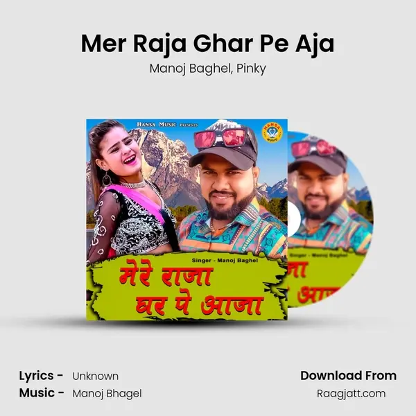 Mer Raja Ghar Pe Aja mp3 song