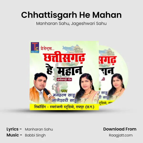 Chhattisgarh He Mahan - Manharan Sahu album cover 