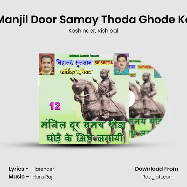 Manjil Door Samay Thoda Ghode Ke mp3 song