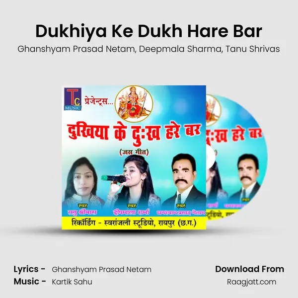 Dukhiya Ke Dukh Hare Bar mp3 song