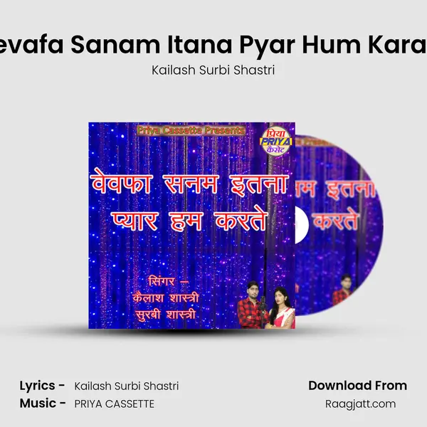 Vevafa Sanam Itana Pyar Hum Karate mp3 song