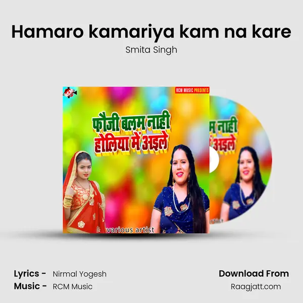 Hamaro kamariya kam na kare mp3 song