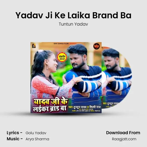 Yadav Ji Ke Laika Brand Ba mp3 song