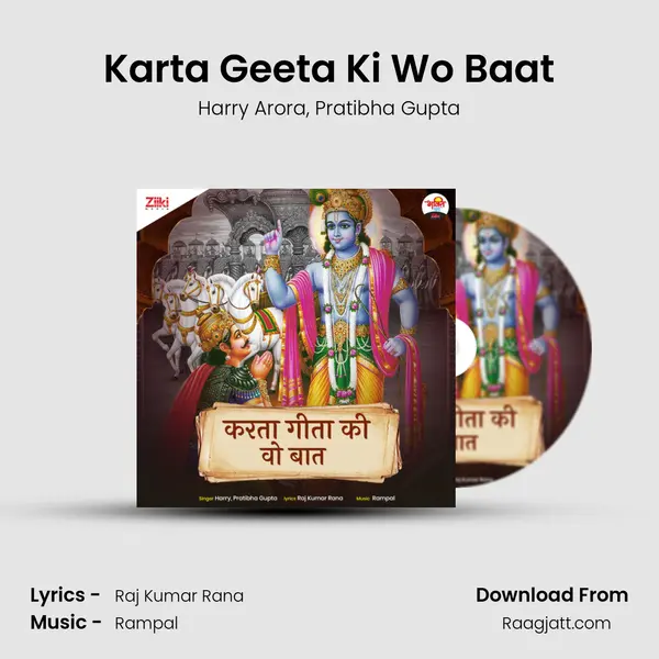 Karta Geeta Ki Wo Baat mp3 song