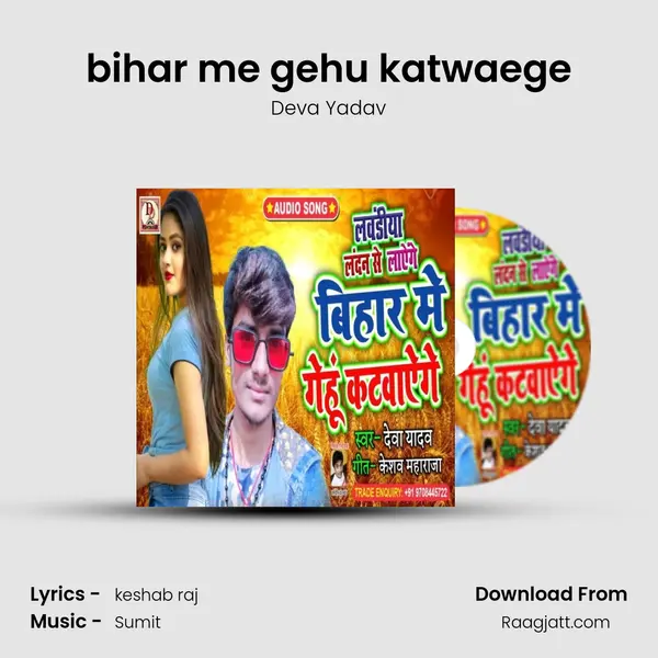 bihar me gehu katwaege mp3 song