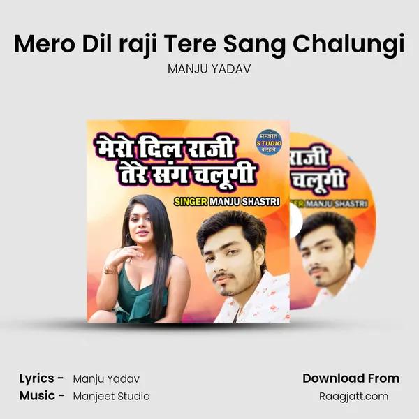 Mero Dil raji Tere Sang Chalungi - MANJU YADAV album cover 