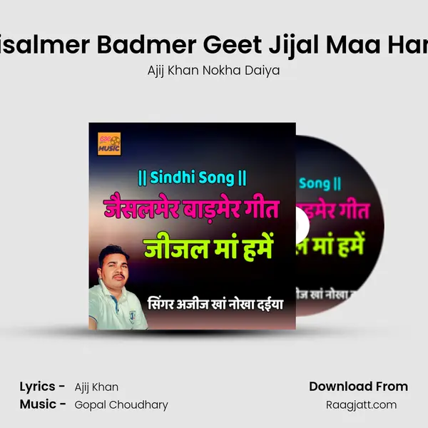 Jaisalmer Badmer Geet Jijal Maa Hame mp3 song