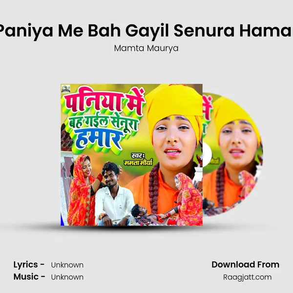 Paniya Me Bah Gayil Senura Hamar mp3 song