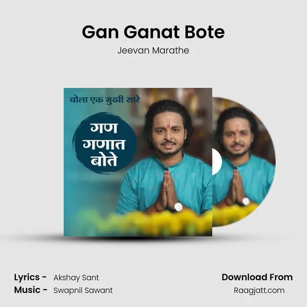 Gan Ganat Bote - Jeevan Marathe album cover 