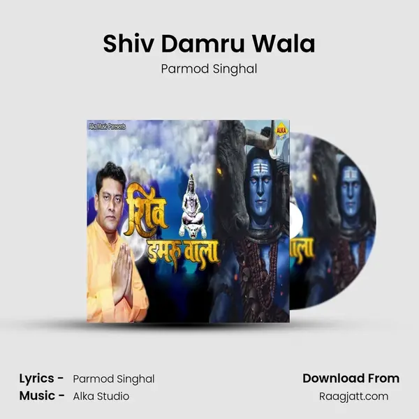 Shiv Damru Wala mp3 song