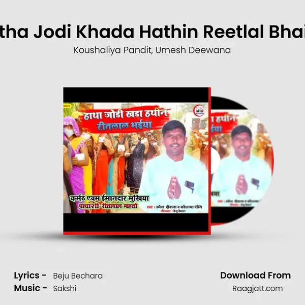 Hatha Jodi Khada Hathin Reetlal Bhaiya mp3 song