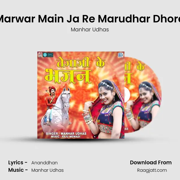 Marwar Main Ja Re Marudhar Dhora mp3 song