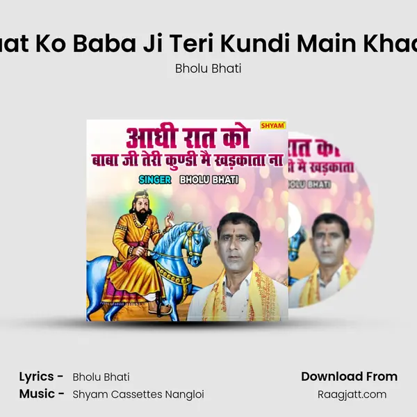 Aadhi Raat Ko Baba Ji Teri Kundi Main Khadkata Na mp3 song