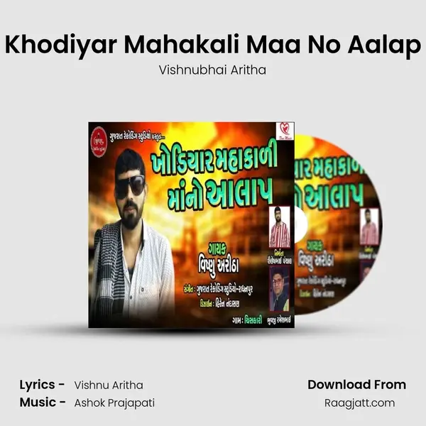 Khodiyar Mahakali Maa No Aalap mp3 song