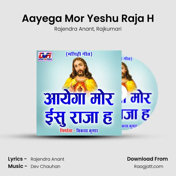 Aayega Mor Yeshu Raja H - Rajendra Anant album cover 