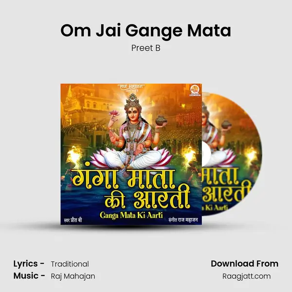 Om Jai Gange Mata mp3 song