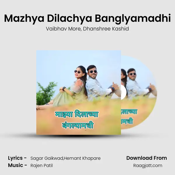 Mazhya Dilachya Banglyamadhi mp3 song