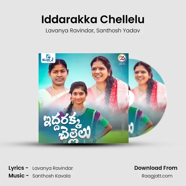 Iddarakka Chellelu - Lavanya Ravindar album cover 