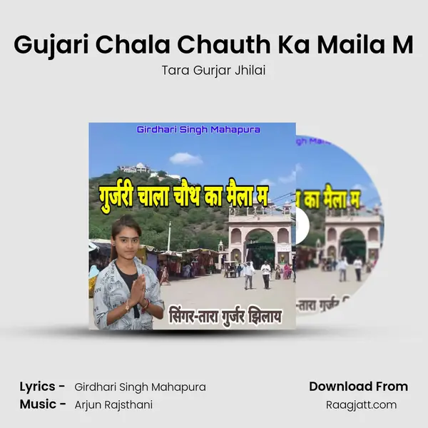 Gujari Chala Chauth Ka Maila M - Tara Gurjar Jhilai album cover 