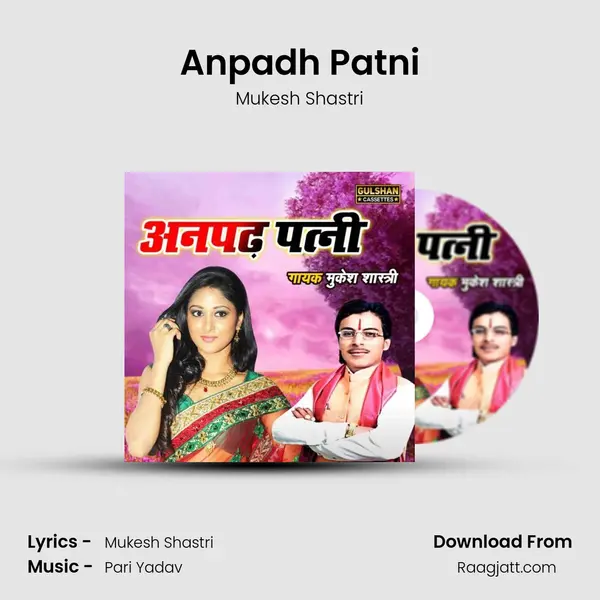 Anpadh Patni mp3 song