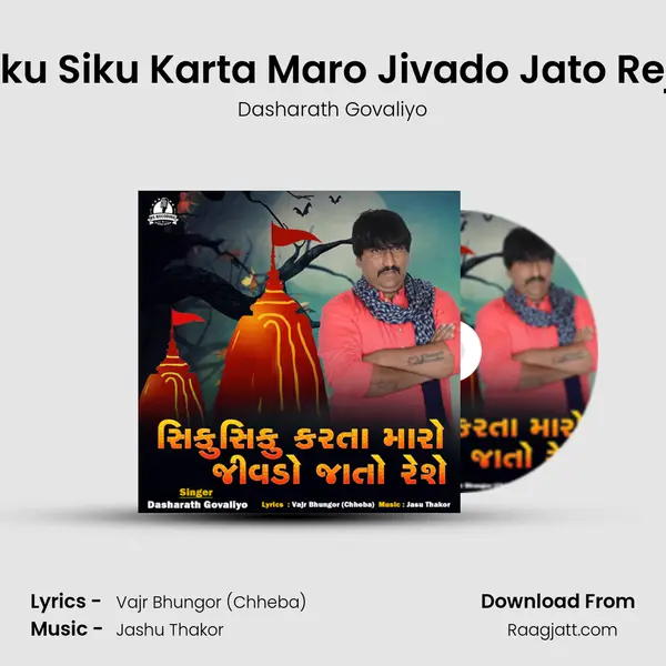 Siku Siku Karta Maro Jivado Jato Reje - Dasharath Govaliyo album cover 