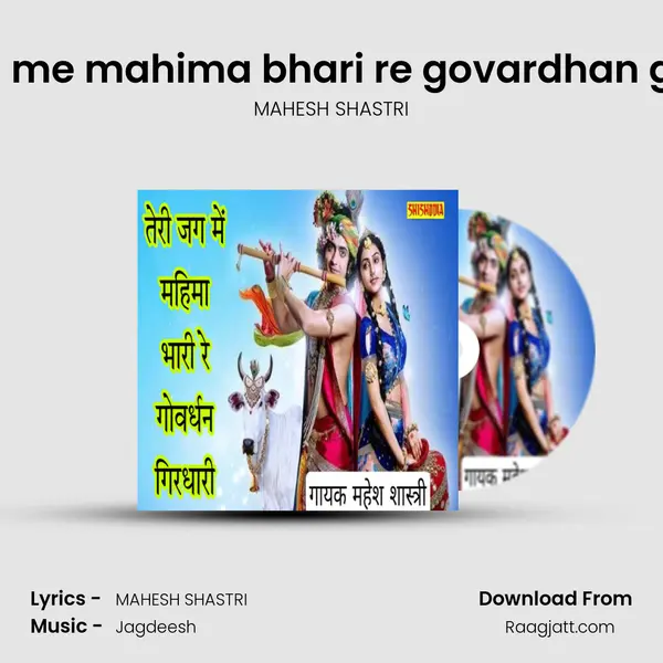 Teri jag me mahima bhari re govardhan girdhari - MAHESH SHASTRI album cover 