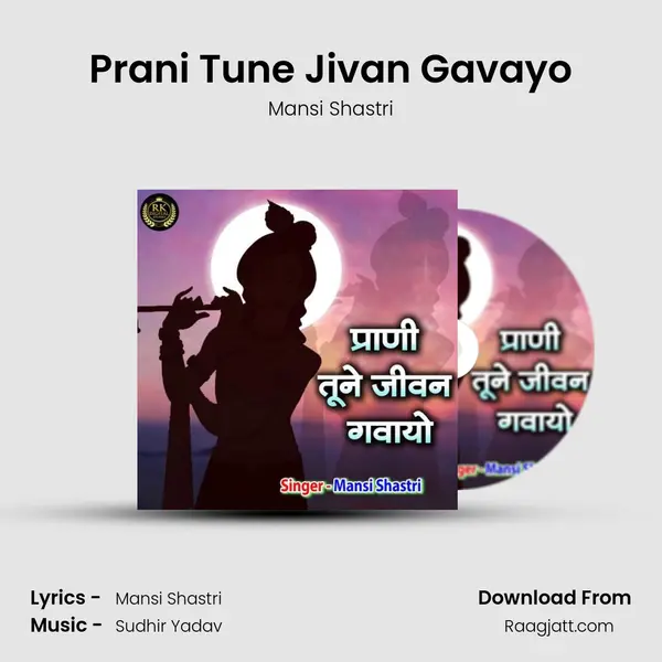 Prani Tune Jivan Gavayo mp3 song