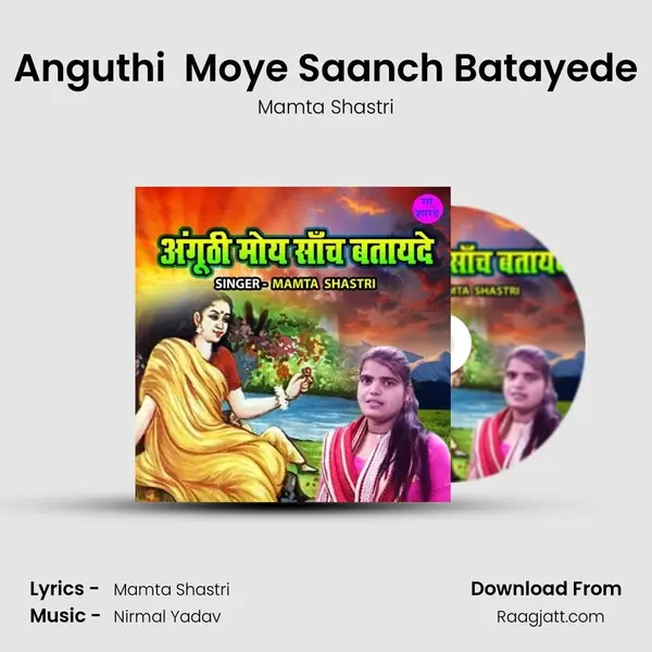 Anguthi  Moye Saanch Batayede mp3 song