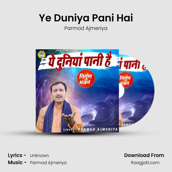 Ye Duniya Pani Hai mp3 song