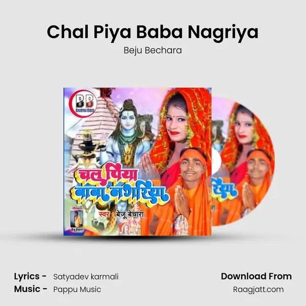 Chal Piya Baba Nagriya mp3 song