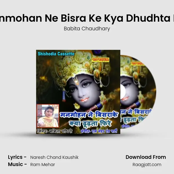 Manmohan Ne Bisra Ke Kya Dhudhta Fire - Babita Chaudhary album cover 