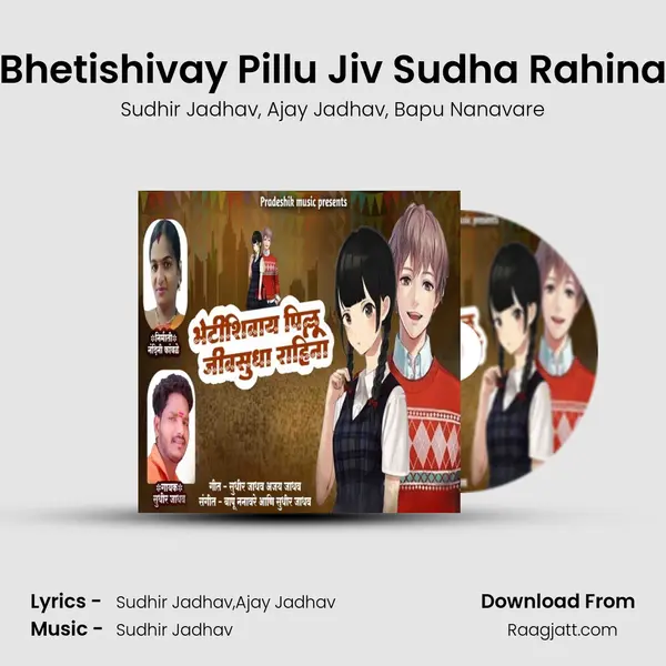 Bhetishivay Pillu Jiv Sudha Rahina - Sudhir Jadhav album cover 