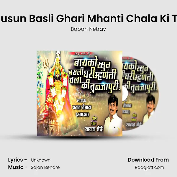 Bayko Rusun Basli Ghari Mhanti Chala Ki Tuljapuri - Baban Netrav album cover 