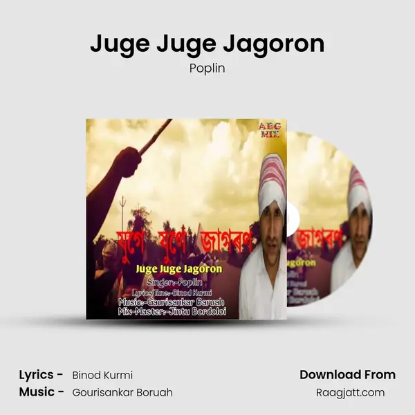 Juge Juge Jagoron - Poplin album cover 