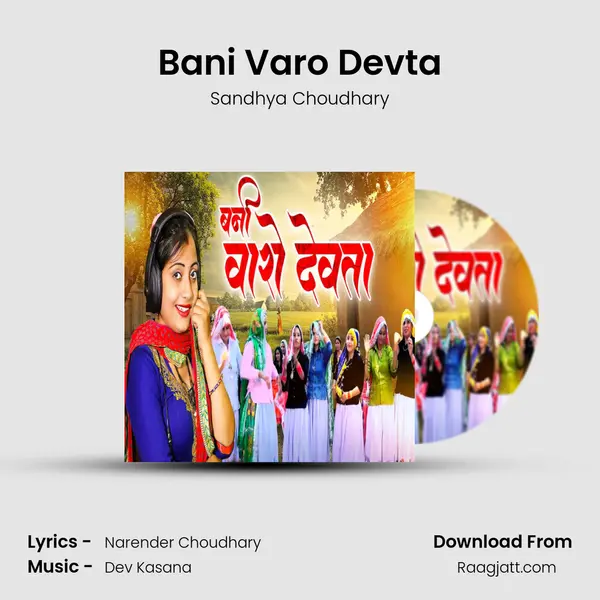 Bani Varo Devta - Sandhya Choudhary album cover 