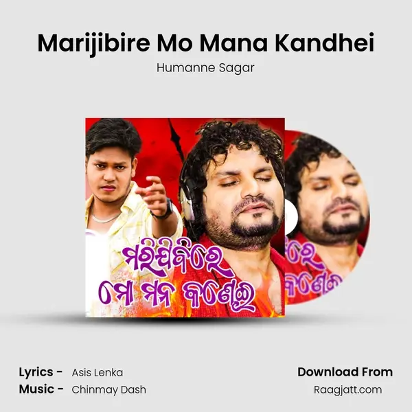 Marijibire Mo Mana Kandhei - Humanne Sagar mp3 song