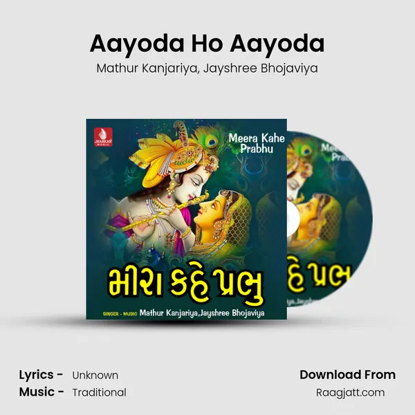 Aayoda Ho Aayoda - Mathur Kanjariya album cover 