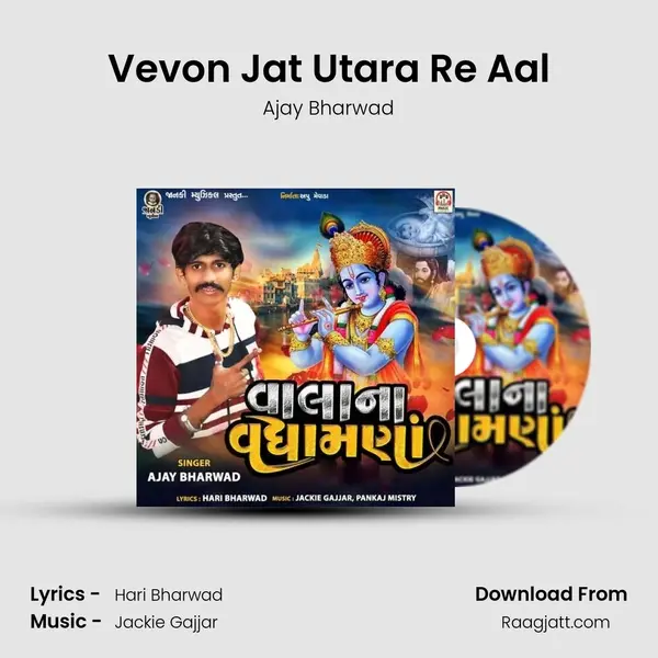 Vevon Jat Utara Re Aal - Ajay Bharwad mp3 song