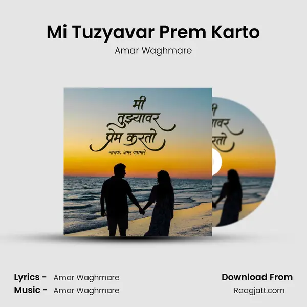 Mi Tuzyavar Prem Karto - Amar Waghmare mp3 song