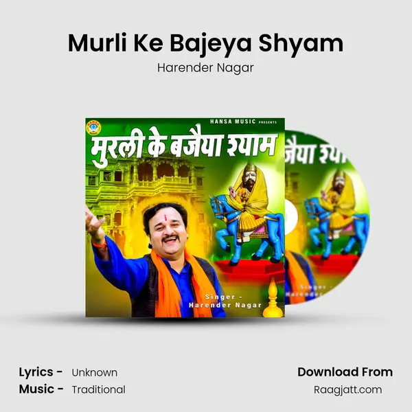 Murli Ke Bajeya Shyam mp3 song