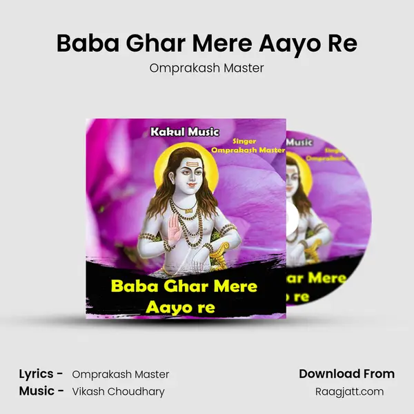 Baba Ghar Mere Aayo Re mp3 song